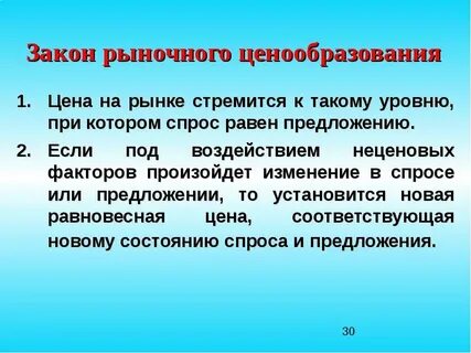 1 механизм рыночного ценообразования