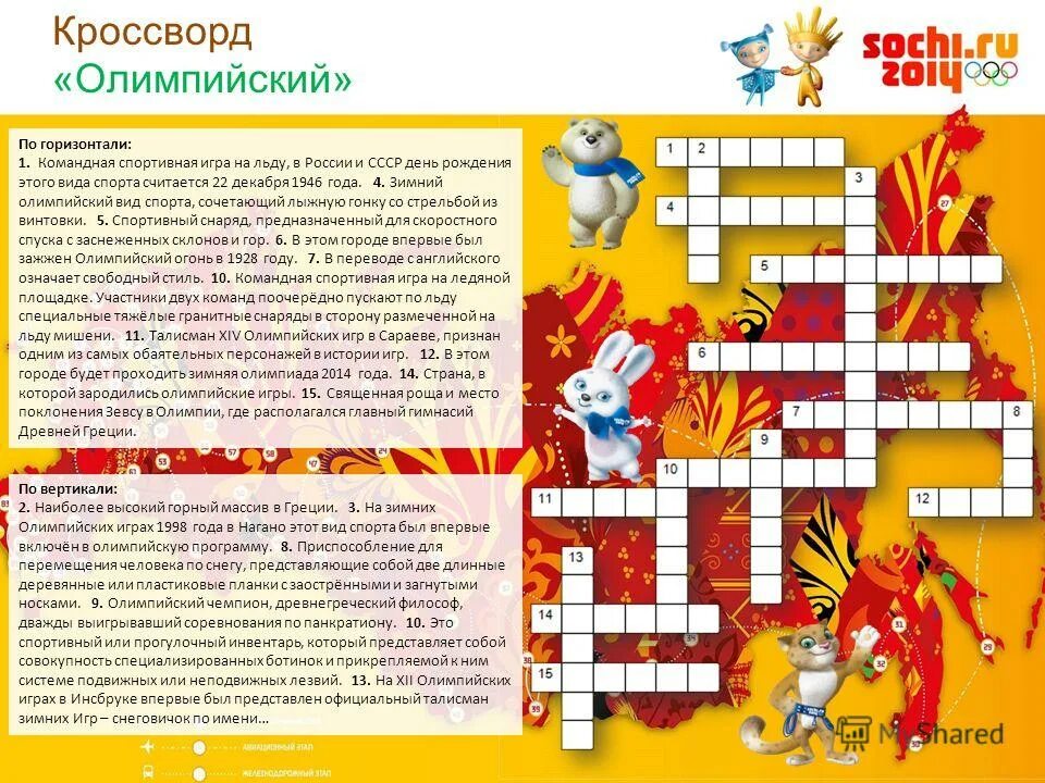 Кроссворд по физкультуре 4 класс с вопросами. Спортивный кроссворд. кроссворднк тему спорт. кроссворд на спортивную тему. кроссворд по физкультуре.