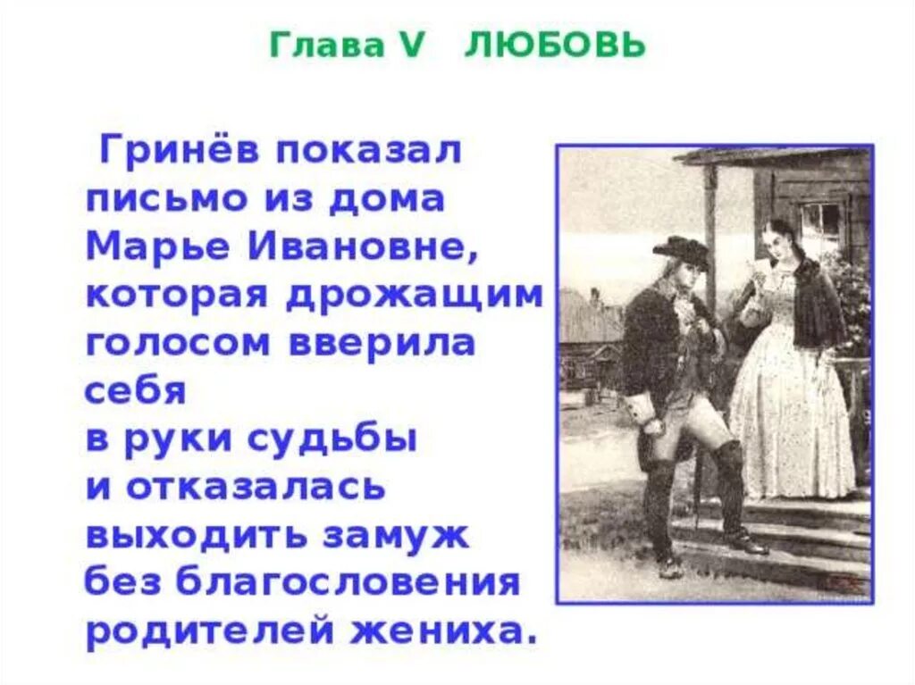 Первая любовь в сокращении. Капитанская дочка краткое содержание. Краткий пересказ Капитанская дочка. Краткое СОДЕРЖАНИЕКАПИТАНСКАЯ одочка. Краткое содержание Капитанская дочка кратко.