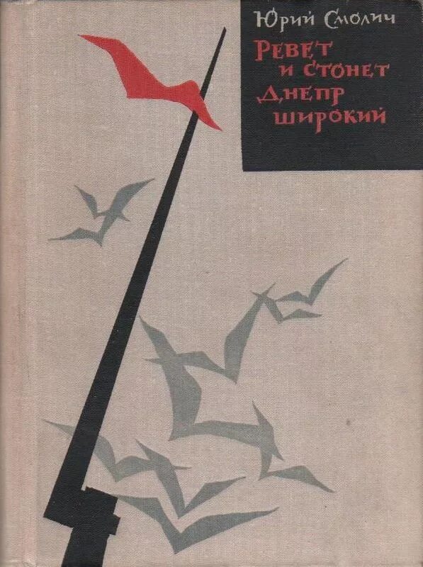 Стогнет. Стогнет