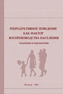 Репродуктивное поведение