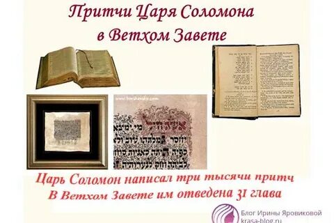 Книга притчи ветхий завет
