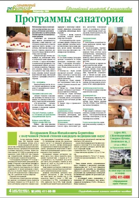 Студия похудения названия. Статья о санатории в газете. Детокс марафон стройности. Разгрузочный день и очищение организма. Детокс тенториум.