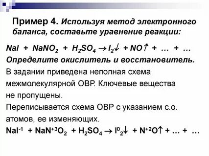 Электронные балансы по химии