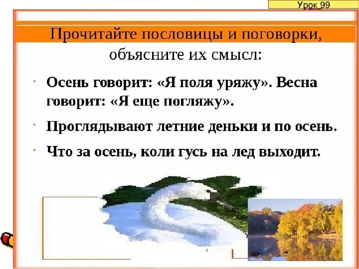 Прочитайте пословицы обсудите на какие тематические группы. Речевая разминка. Прочитайте объясните смысл пословиц. Прочитайте пословицы объясните их смысл.