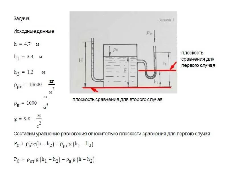 Вычислите разность давлений в трубах водопровода. Манометр установленный на высоте 1.2 метра от дна резервуара с нефтью. Избыточное давление в трубопроводе это. Давление на поверхности воды. Емкость для давления.