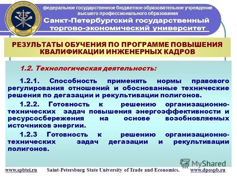 Федеральное государственное бюджетное образовательное учреждение высшего. Федеральное государственное бюджетное образовательное учреждение. Тип образовательного учреждения ВПО.