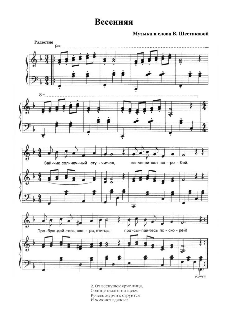 песня про весну.