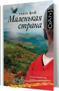 Аудиокнига страна