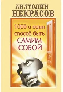 1000 и 1 способ