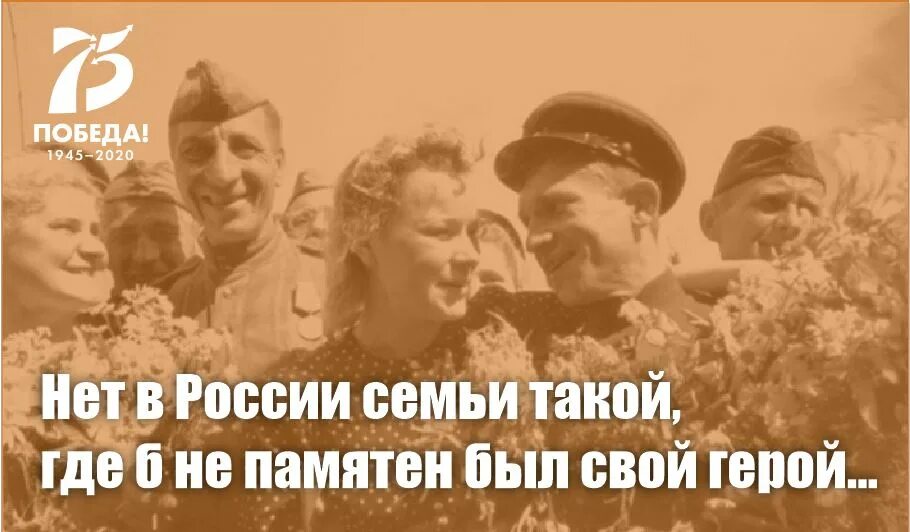 Нет в России семьи такой. Нет в России семьи такой где не памятен был свой герой. Проект нет в России семьи такой. Нет в России семьи такой где не памятен был свой герой картинки.