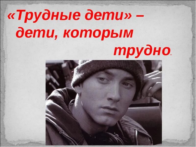 Можно трудный. Трудный ребенок цитаты. трудные дети дети которым трудно. цитаты про трудных подростков.