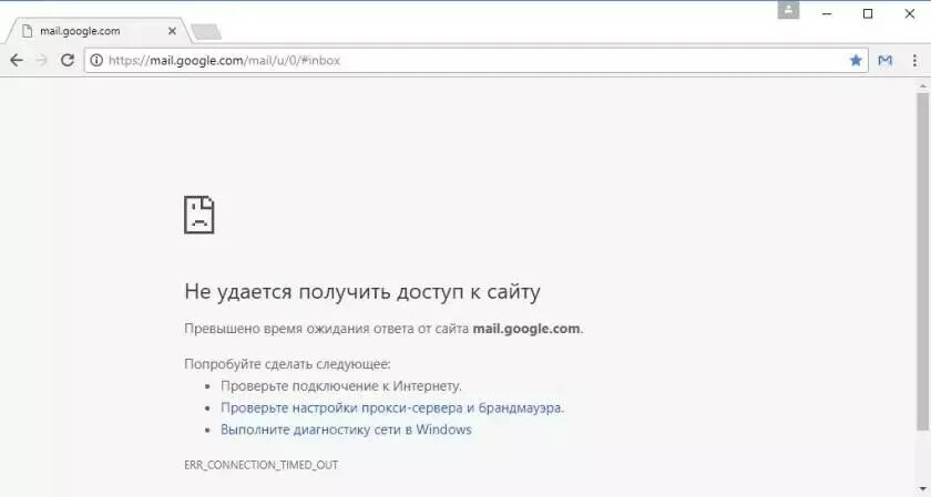 Почему не удается открыть страницу. Не удается получить доступ к сайту. гугл не отвечает. что делать если не грузит сайт. интернет работает но ничего не грузит.