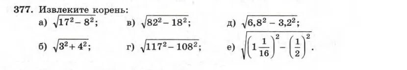 Макарычев корни 8 класс. Алгебра корни 8 класс Макарычев. Макарычев номер 377. Алгебра 8 класс номер 377. 377 Извлеките корень.