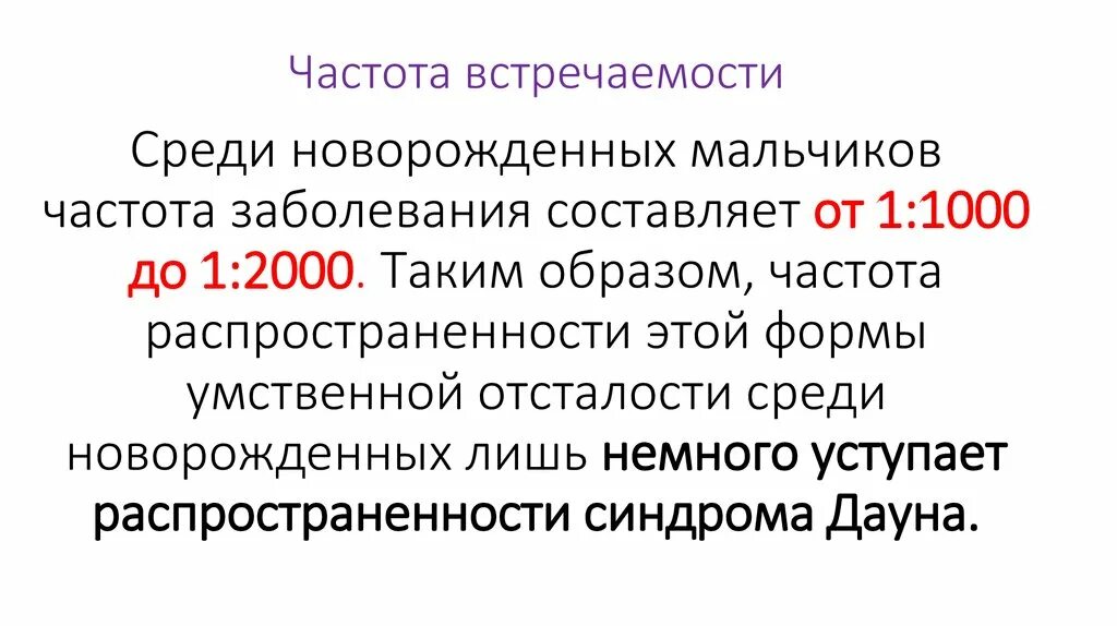 Синдром Дауна частота встречаемости среди новорожденных. Гликогеновые болезни частота встречаемости.