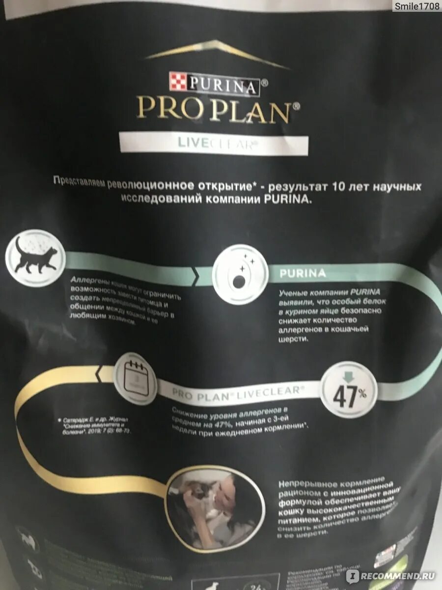 Корм purina pro plan liveclear