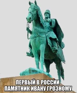 Где стоит памятник ивану