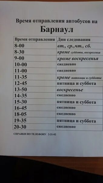 Номер телефона автовокзала алтайское. Автовокзал Тальменка Барнаул расписание. Рейс Тальменка Барнаул расписание автобуса. Расписание автобусов из Тальменки в Барнаул. Расписание автобусов Барнаул Тальменка Тальменка Барнаул.