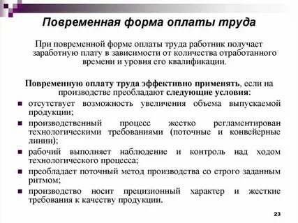 Управление заработной платой это