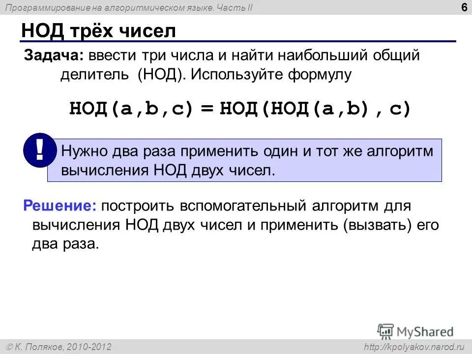 Наибольший общий делитель свойства. Алгоритм евклида для нод. Найдите нод a b c. Алгоритм евклида для нахождения наибольших общих делителей. Нод (нод(a,b),c) = нод(a, нод(b,c)).