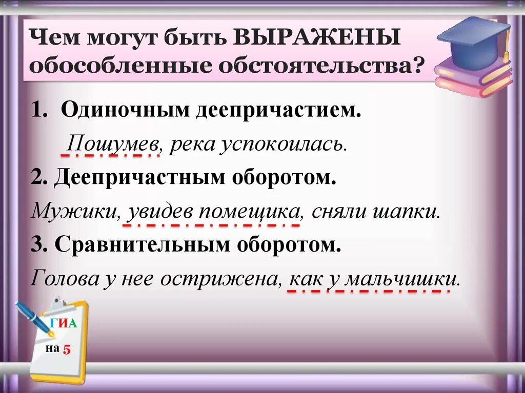 Обстоятельства выраженные одиночными деепричастиями и деепричастными оборотами. Чем могут быть выражены обособленные обстоятельства. Обособленные обстоятельства примеры предложений. Чем могут быть выражены обособленные обстоятельства примеры. Предложение обособленное обстоятельство.