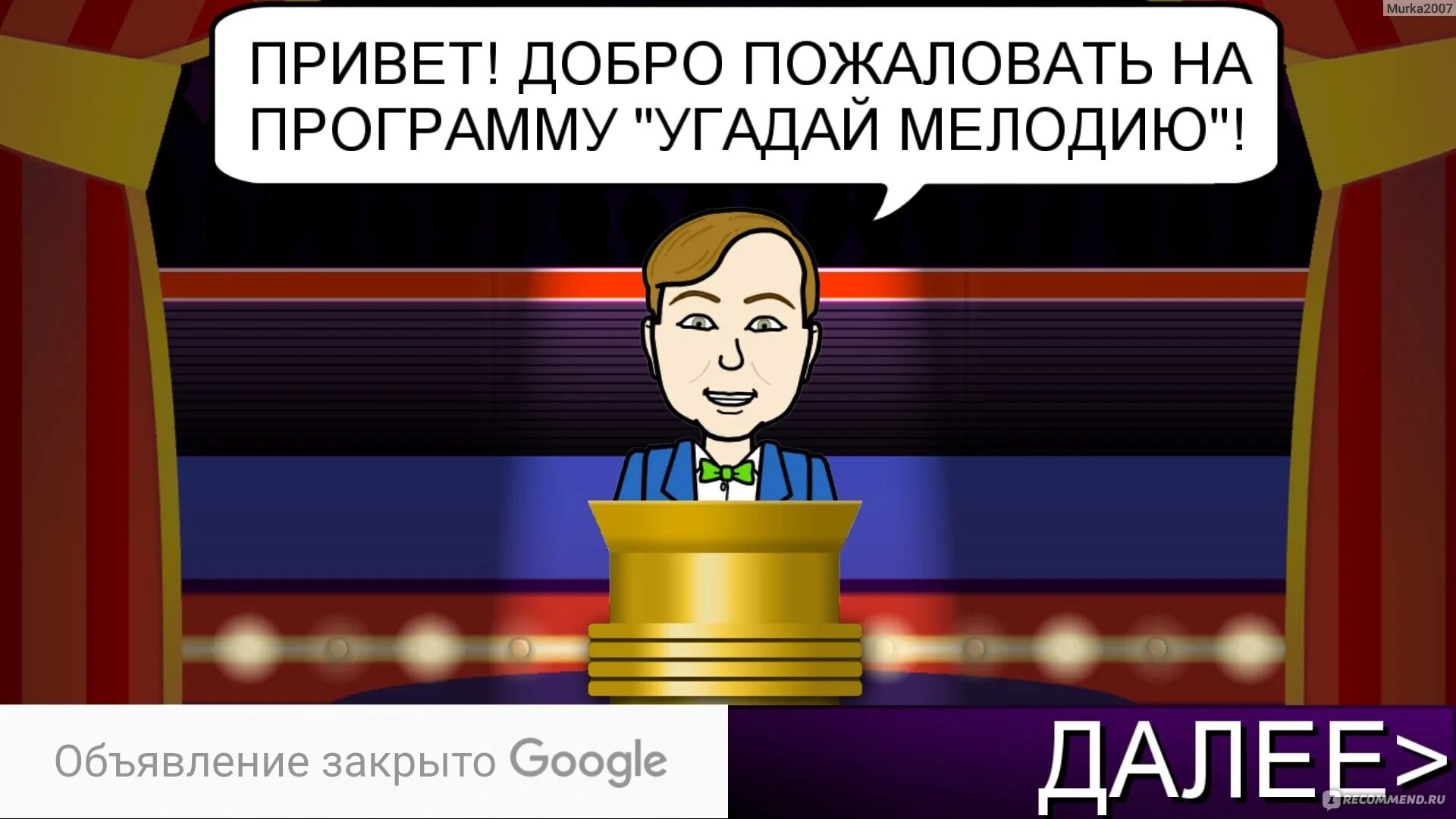 Угадай мелодию. Программа Угадай мелодию. Угадай мелодию заставка. Угадай мелодию телепередача. Сыграем угадай песни