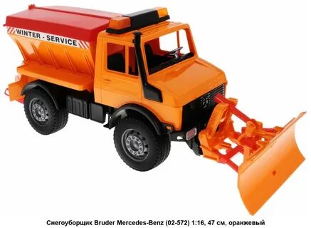 Снегоуборочные игрушки