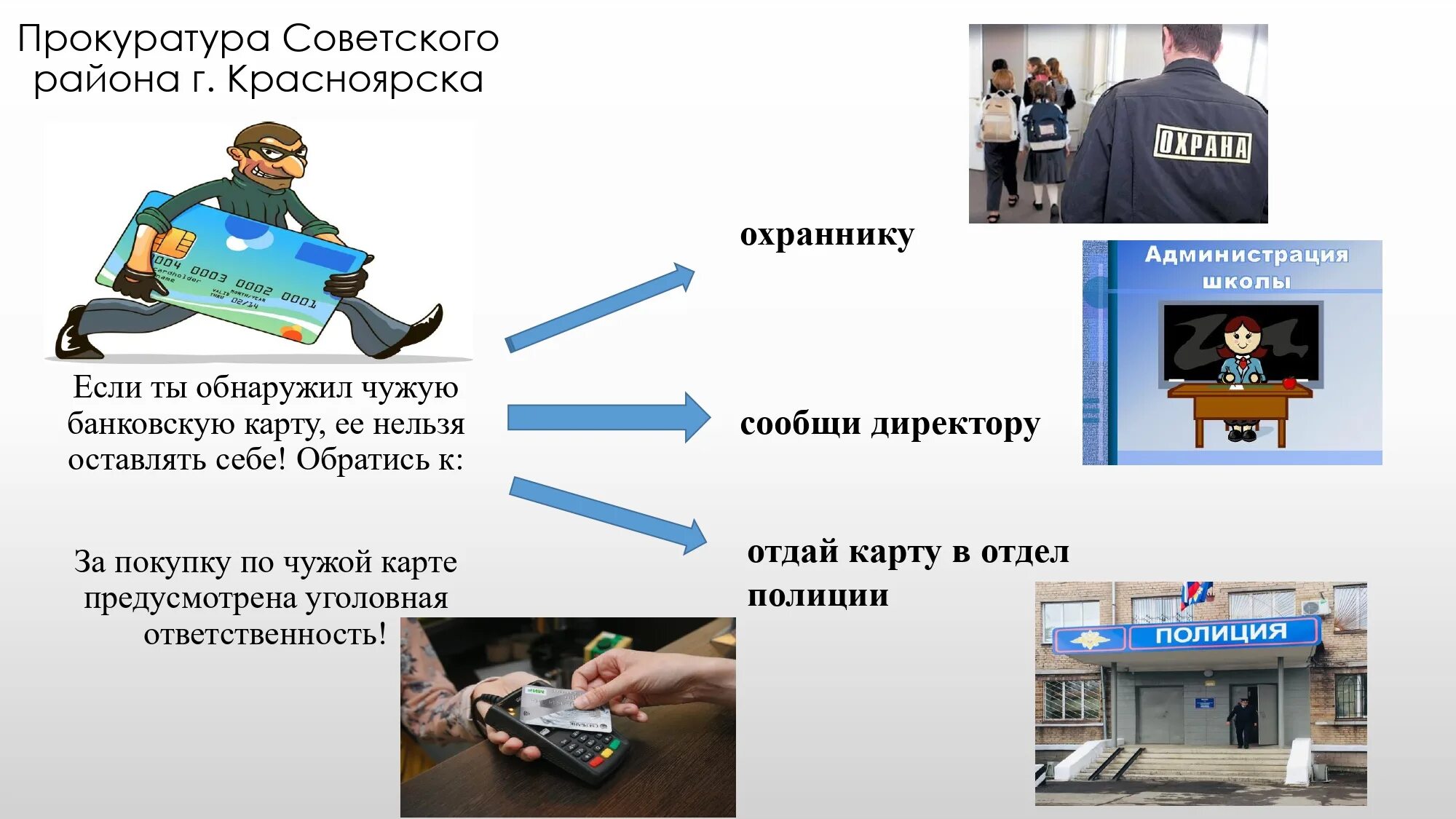 Автономная ответственность. Кражи с карт памятки. Ответственность за мошенничество с банковскими картами. Памятка кража с банковской карты. Ответственность за хищение денежных средств с банковских карт.