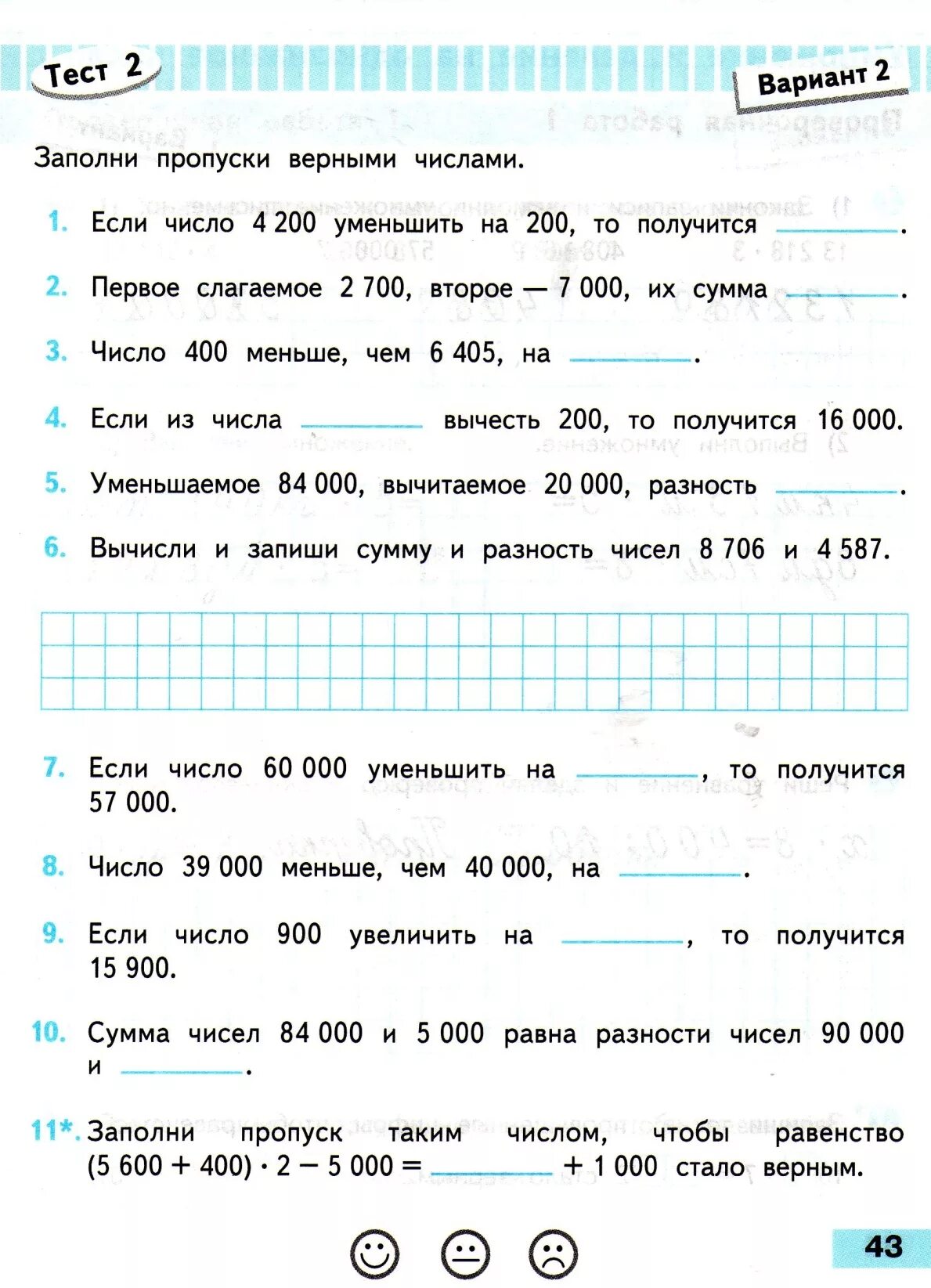 Проверочная работа 5 лет. Проверочная работа 5 лет