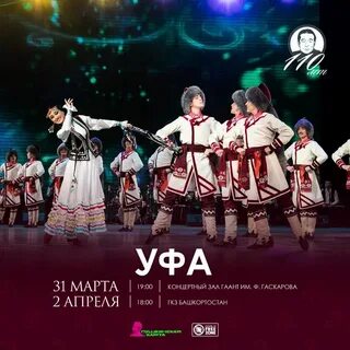 Билеты на ансамбль