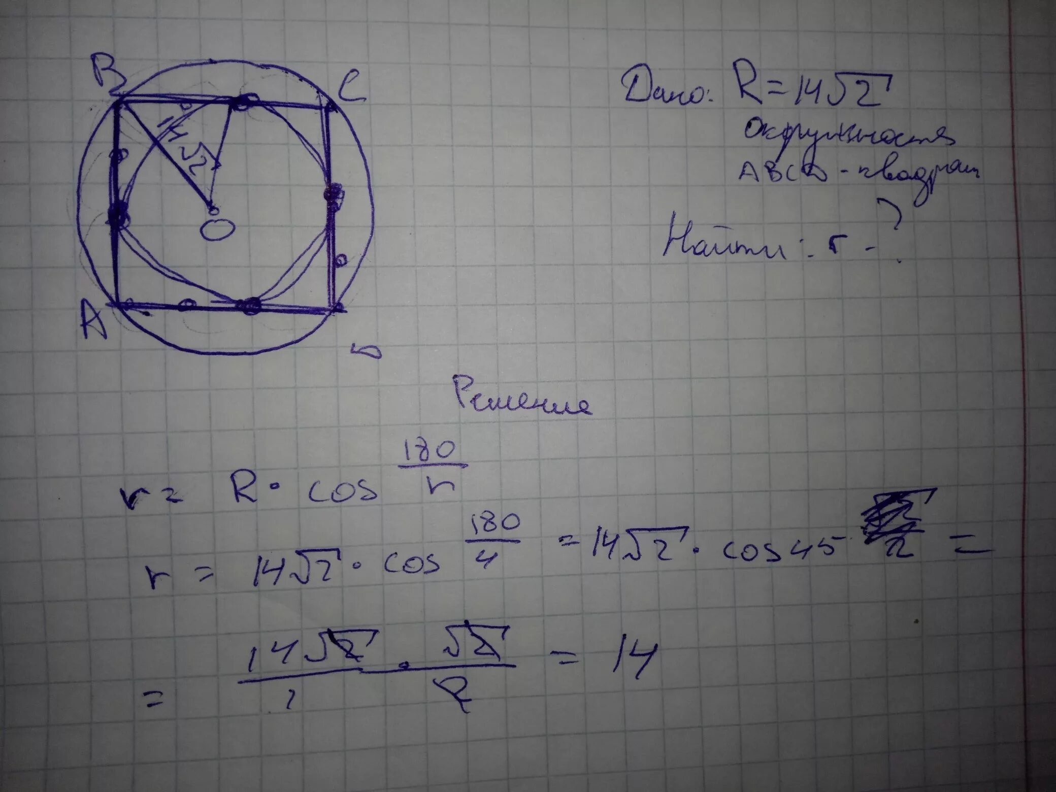 Сторона квадрата равна 16 корень из 2. Окружность описанная около квадрата. Радиус описанной около квадрата. Радиус окружности описанной около квадрата равен. Радиус окружности в квадрате.