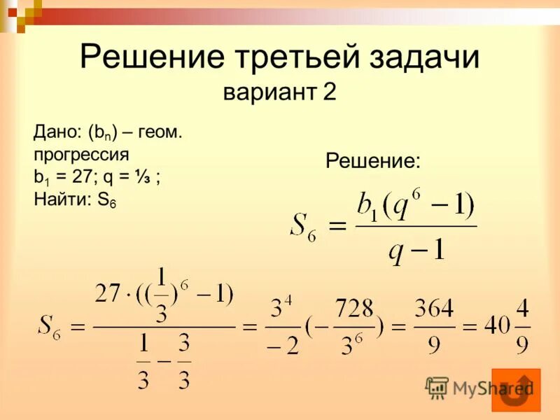 6 27 1 3 решение. Геом прогрессия. Геометрическая прогрессия формулы. Арифметическая прогрессия BN. Гем прогрессия.