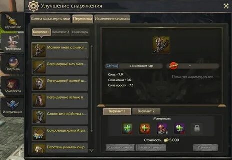 Улучшите снаряжение ривера до 5 класса