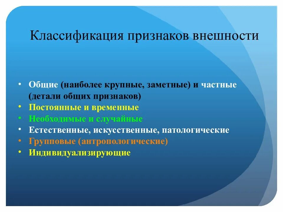 Система признаков внешнего облика человека. Классификация признаков внешности. классификация внешних признаков человека.. классификация признаков внешности человека в криминалистике. общие признаки внешности.
