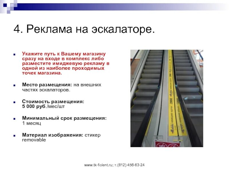 Какая организация обязана обеспечить содержание эскалатора. Размещение эскалатора в торговом. эскалатор предложение. конструкция эскалатора. реклама на эскалаторе.