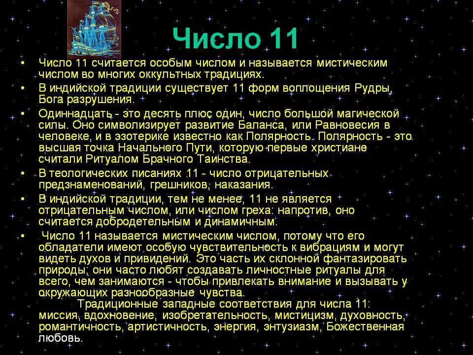 Число 11 значение. Цифра 11 значение. Цифра 11 в нумерологии что означает. 11 11 Значение числа. 22 числа ноября