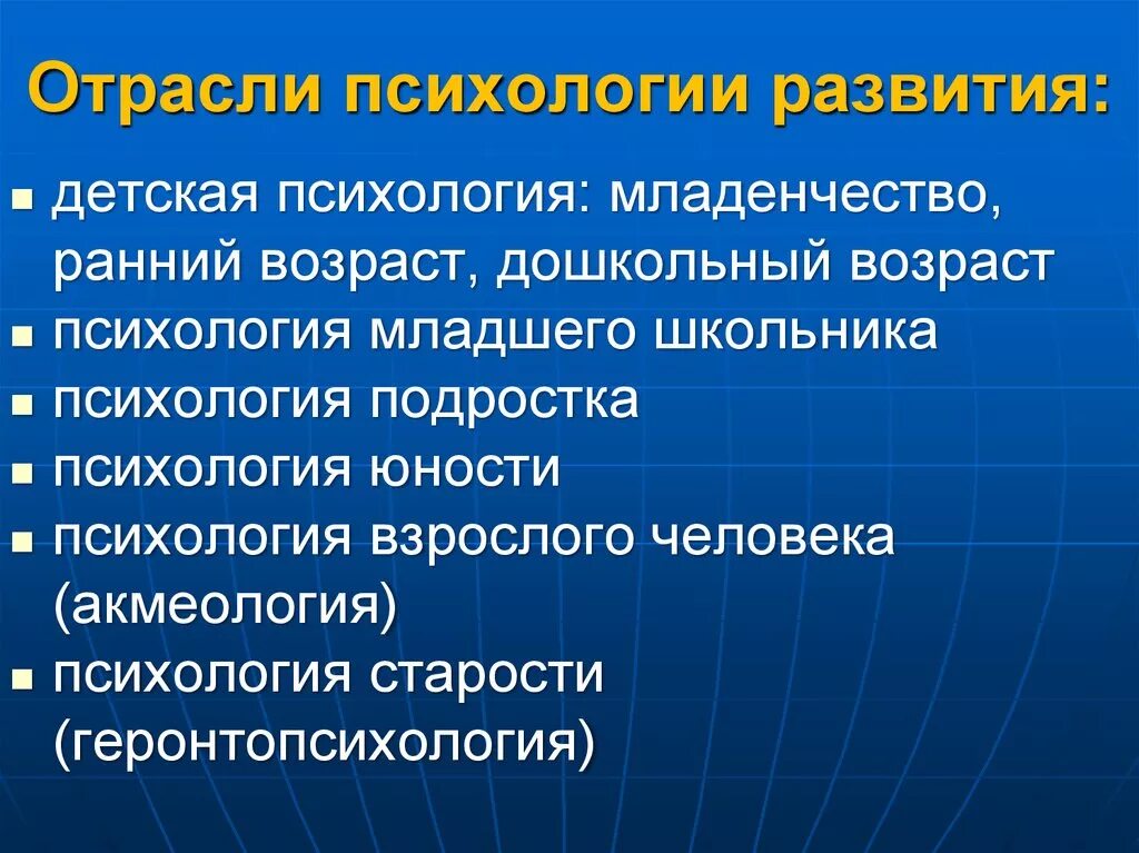 Отрасли психологии. Отрасли психологии развития. Психология развития. Отрасли психологии психология развития.