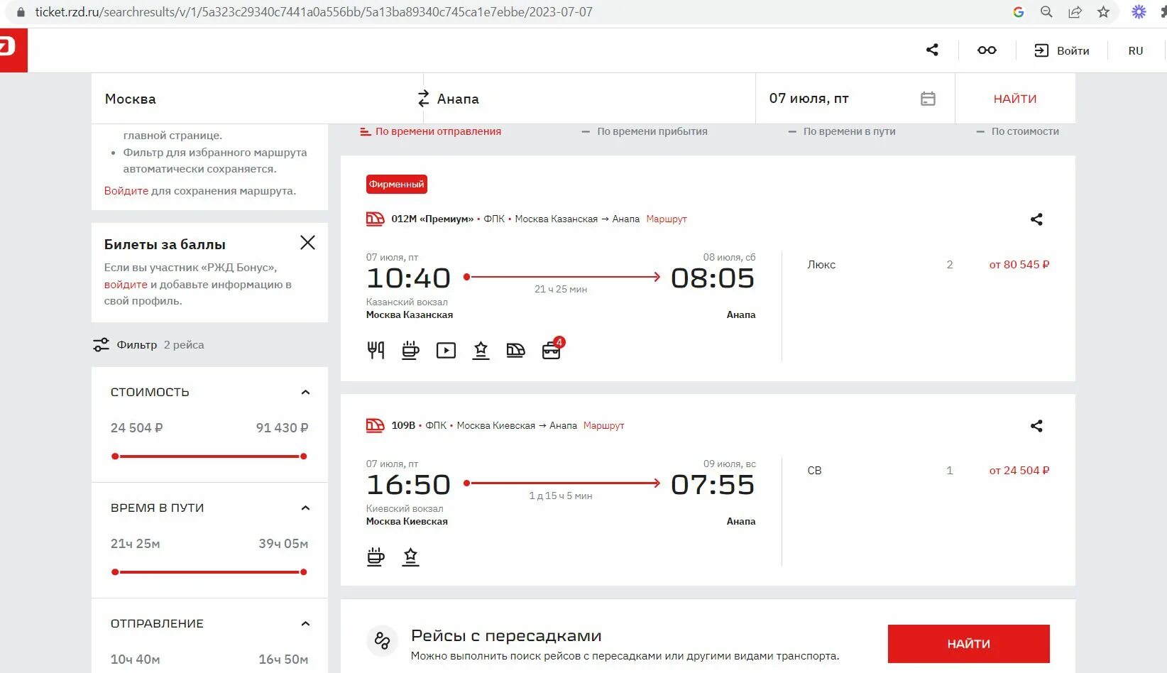 Купить жд билеты до анапы. Билеты на поезд Москва Сочи. Билет Москва Анапа РЖД. Билеты РЖД. Сколько стоит поезд.