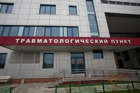 Травматология новосибирск круглосуточно