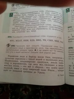Расшифруй сложносокращенные