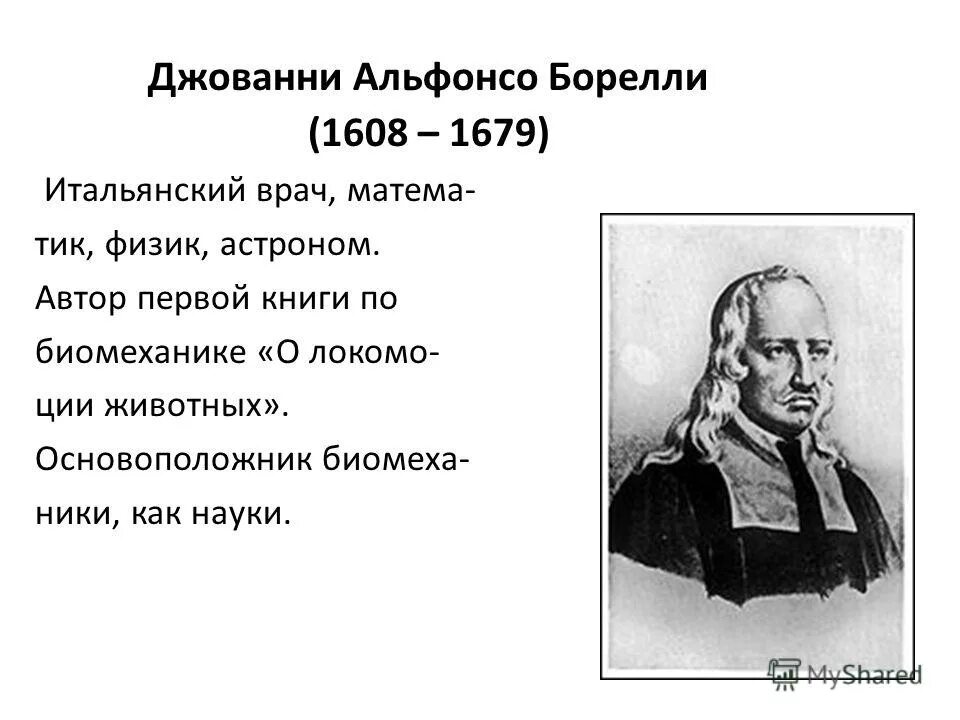 метод изучения биологии эксперимент. математически рассчитал и экспериментально обосновал теорию кровообращения. теория кровообращения гарвея.