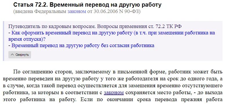 2 тк и 2 работы. Статья 72 ТК РФ. Ч 3 ст 72 2 ТК РФ. 72.2 Ст ТК. Ч 1 ст 72.2 ТК РФ.