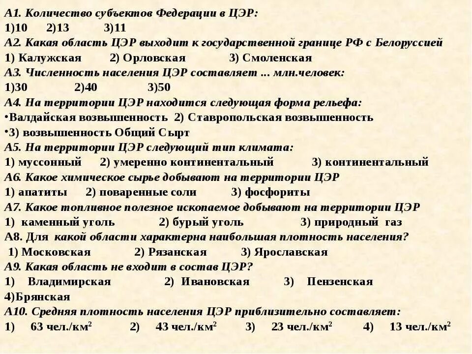 Тест россия в 90 годы. Тест по теме Центральный экономический район. Экономические районы России контрольная работа 9 класс. Проверочные тест по теме Центральный экономический район. Контрольная работа по географии по экономическим районам.