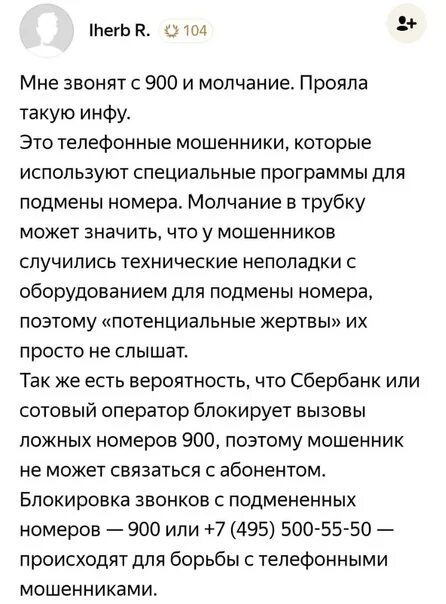 С номера 900 могут звонить из сбербанка. Звонят с номера 900. Мошенники звонят с номера 900. Звонки с номера 900 мошенники. Звонок с 900.