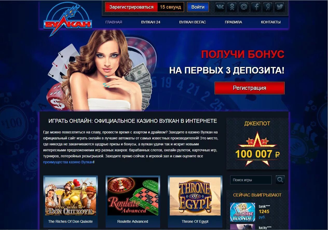 Автоматы вулкан vulkan 24online. Казино вулкан. лицензионное казино вулкан. казино вулкан вегас бонусы.