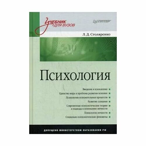 л д столяренко основы психологии. карвасарский психотерапия. семейное право учебник. - ростов н/д. д.
