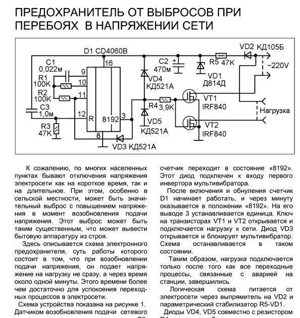 Не хватает напряжения в сети. Защита транзисторов от выбросов напряжения. перебои сетевого напряжения. блок защиты выбросов напряжения. защита цепей постоянного тока от выбросов напряжения.