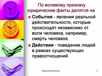 Признаки юридического факта