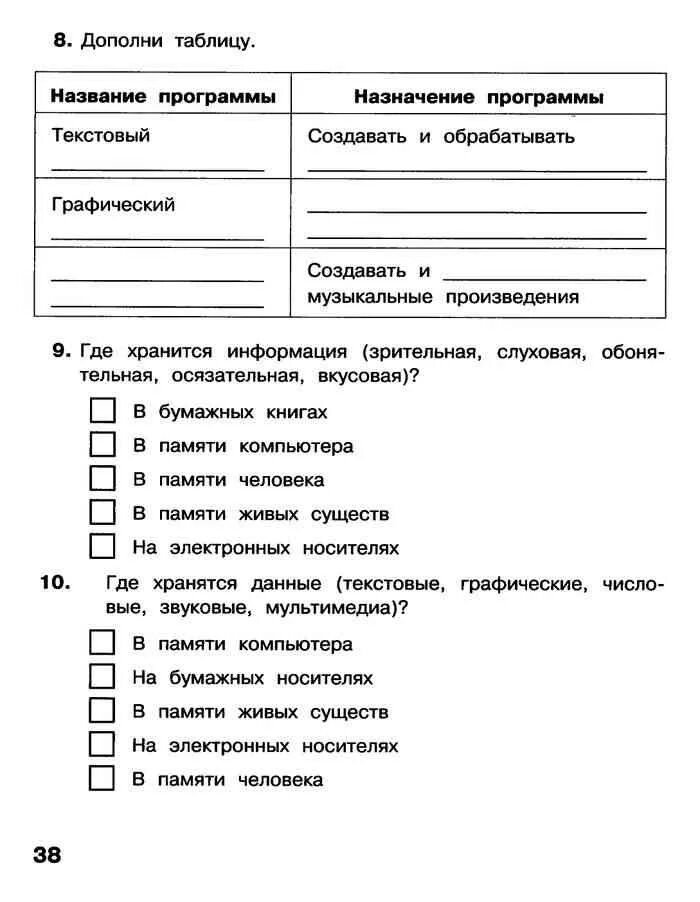 Информатика 4 класс челак. Информатика дополни таблицу. Дополни таблицу Информатика 4 класс. Рабочая тетрадь по информатике Матвеева. Тетрадь по информатике 4 класс.