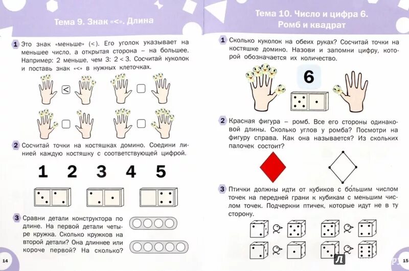 Учим математику 5 лет. Задания для детей 5-6 математика. Математика для дошкольников 5-6 задания. Математические задания для 5-6 лет. Математические задачки для детей 5 лет.